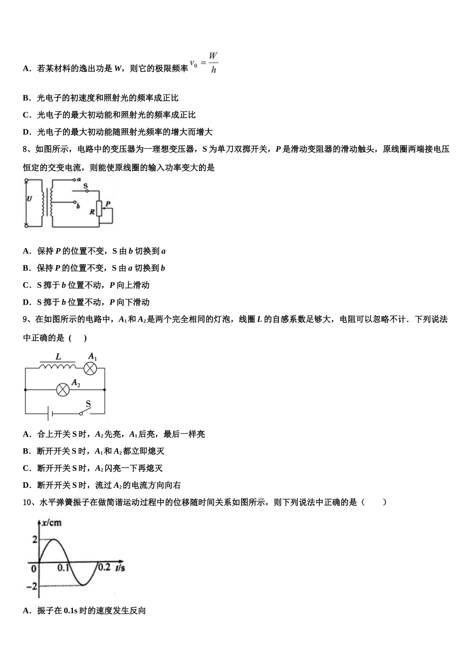 陕西省渭南市蒲城县2024-2025学年物理高二第二学期期中质量跟踪监视模拟试题含解析_第3页