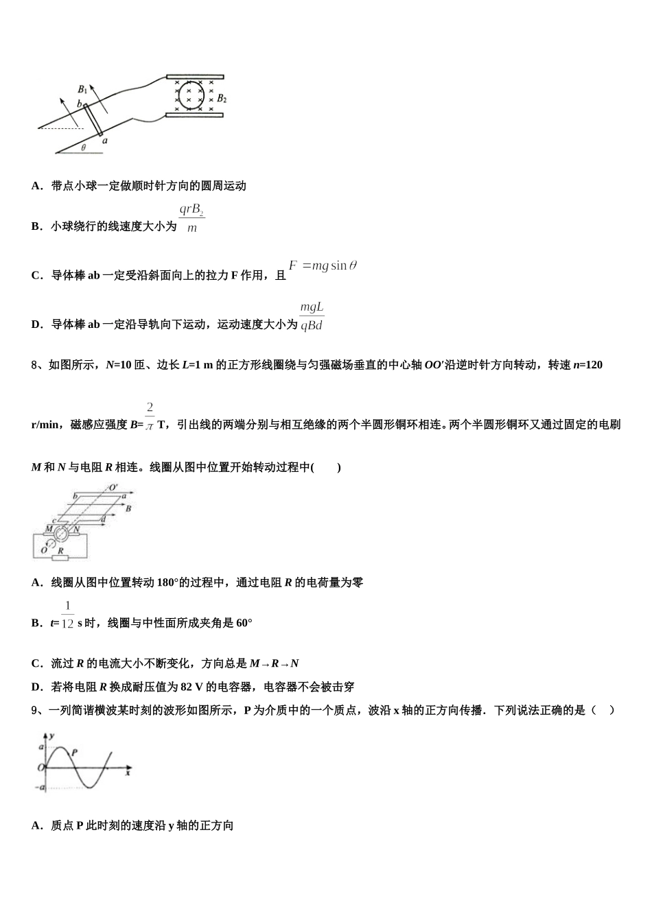 2025年陕西省西安市长安区第五中学高二下物理期中学业质量监测试题含解析_第3页
