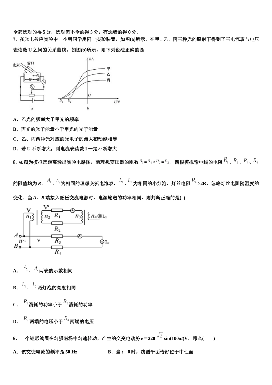 2025届陕西省咸阳市旬邑中学、彬州市阳光中学 、彬州中学物理高二下期中综合测试试题含解析_第3页