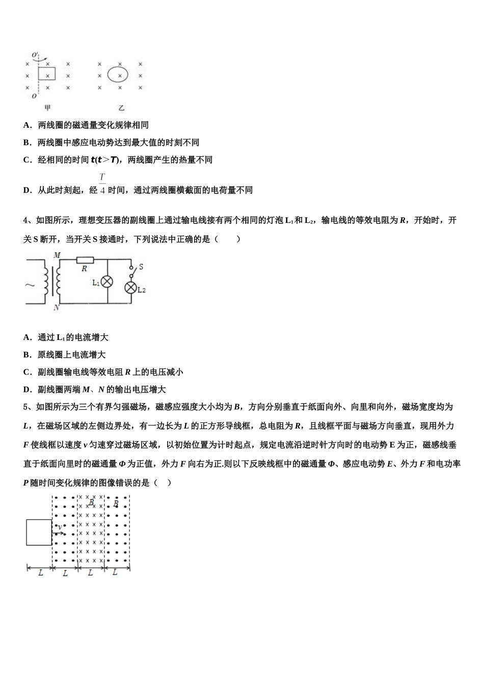 陕西省西安市高新第一中学2025年物理高二第二学期期中监测试题含解析_第2页