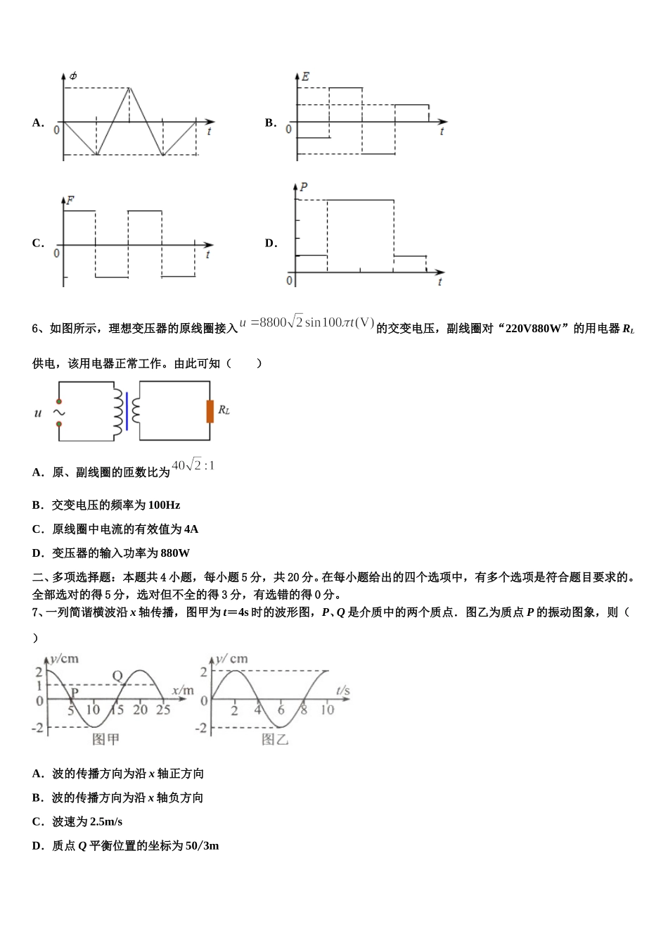 陕西省西安市高新第一中学2025年物理高二第二学期期中监测试题含解析_第3页