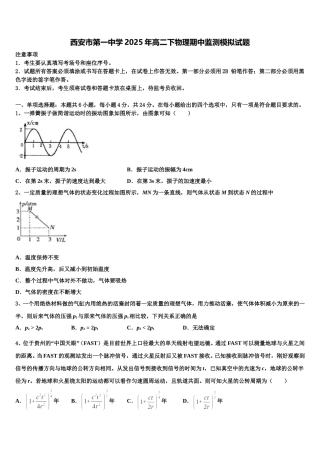 西安市第一中学2025年高二下物理期中监测模拟试题含解析