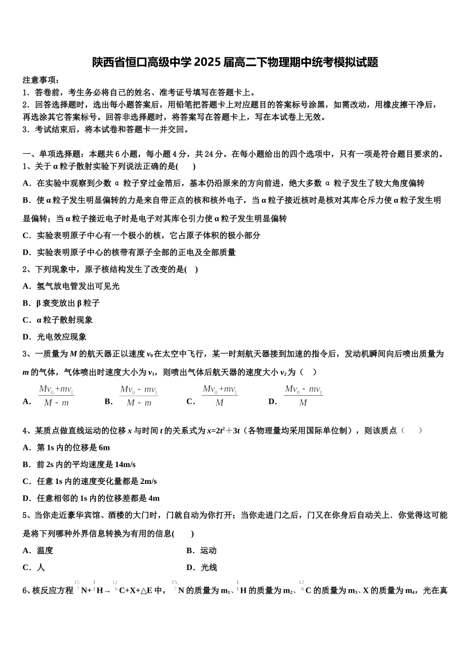 陕西省恒口高级中学2025届高二下物理期中统考模拟试题含解析_第1页