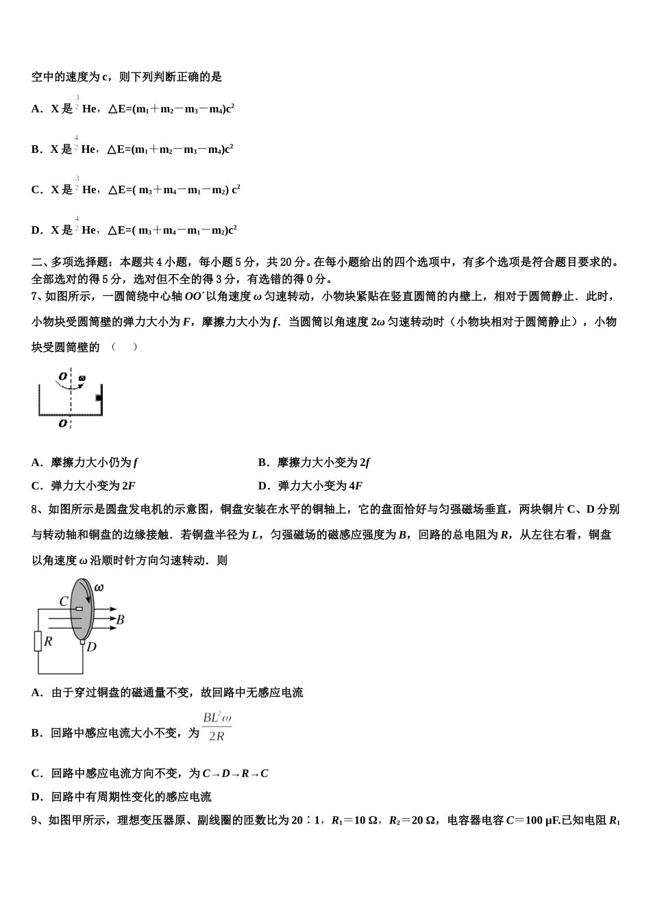 陕西省恒口高级中学2025届高二下物理期中统考模拟试题含解析_第2页