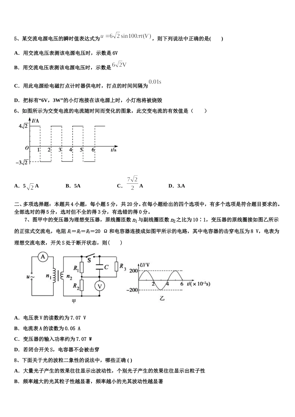 2025届陕西省彬州市彬中高二物理第二学期期中联考试题含解析_第2页