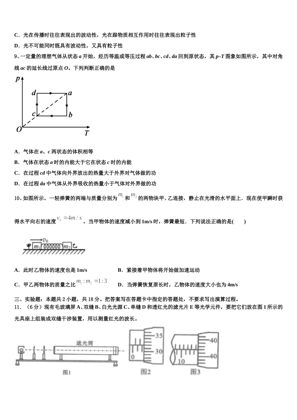 2025届陕西省彬州市彬中高二物理第二学期期中联考试题含解析_第3页
