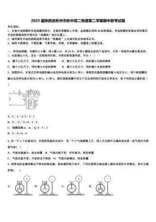 2025届陕西省彬州市彬中高二物理第二学期期中联考试题含解析