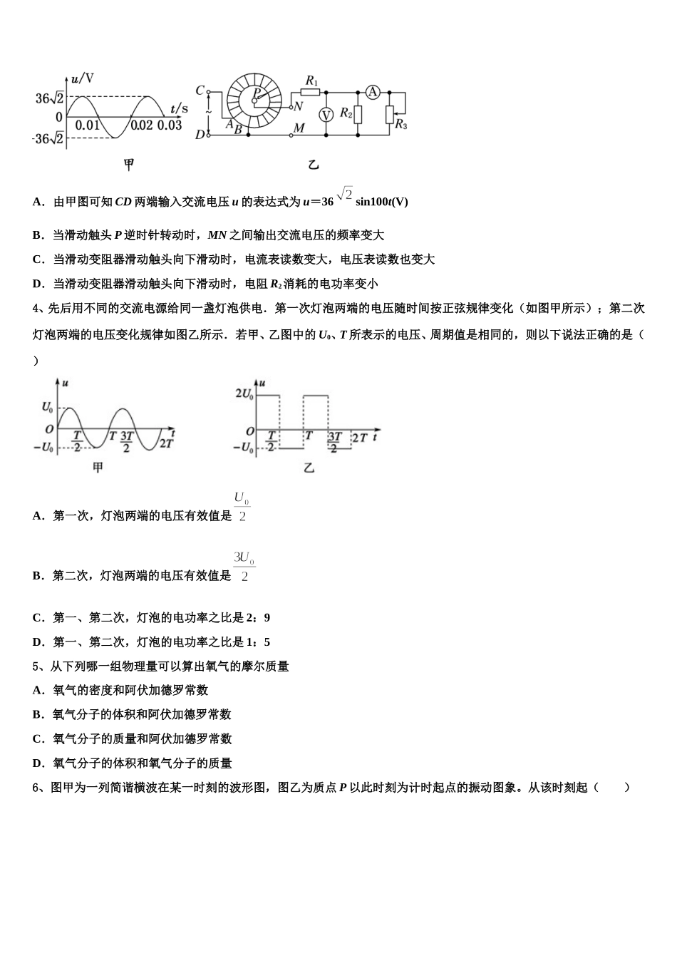 西北工业大学咸阳启迪中学2024-2025学年物理高二下期中学业质量监测试题含解析_第2页
