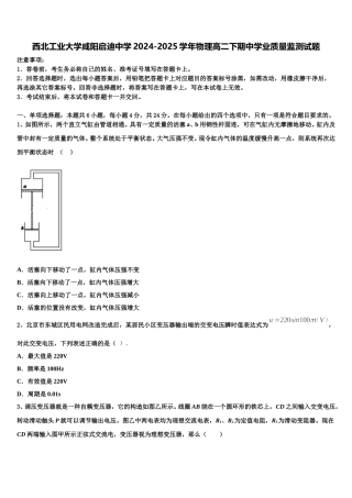 西北工业大学咸阳启迪中学2024-2025学年物理高二下期中学业质量监测试题含解析