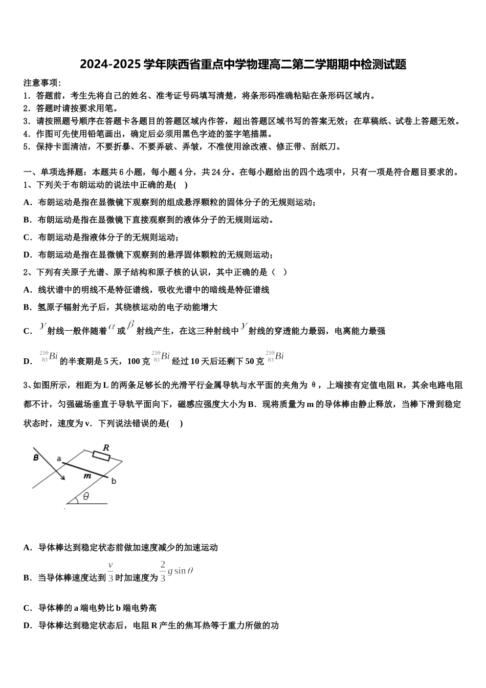 2024-2025学年陕西省重点中学物理高二第二学期期中检测试题含解析_第1页