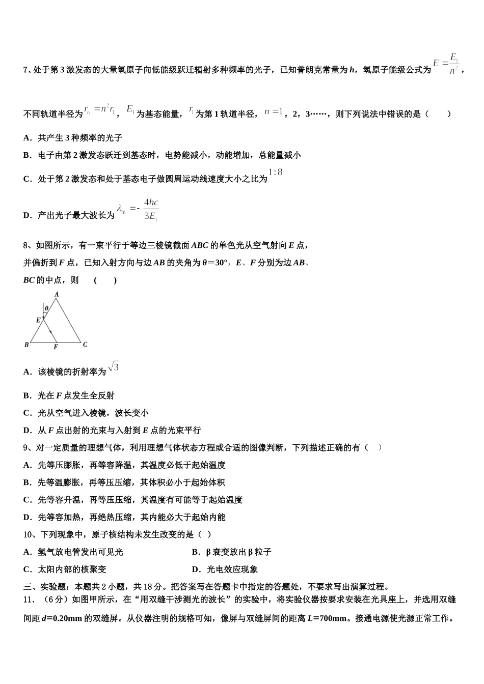 2024-2025学年陕西省重点中学物理高二第二学期期中检测试题含解析_第3页
