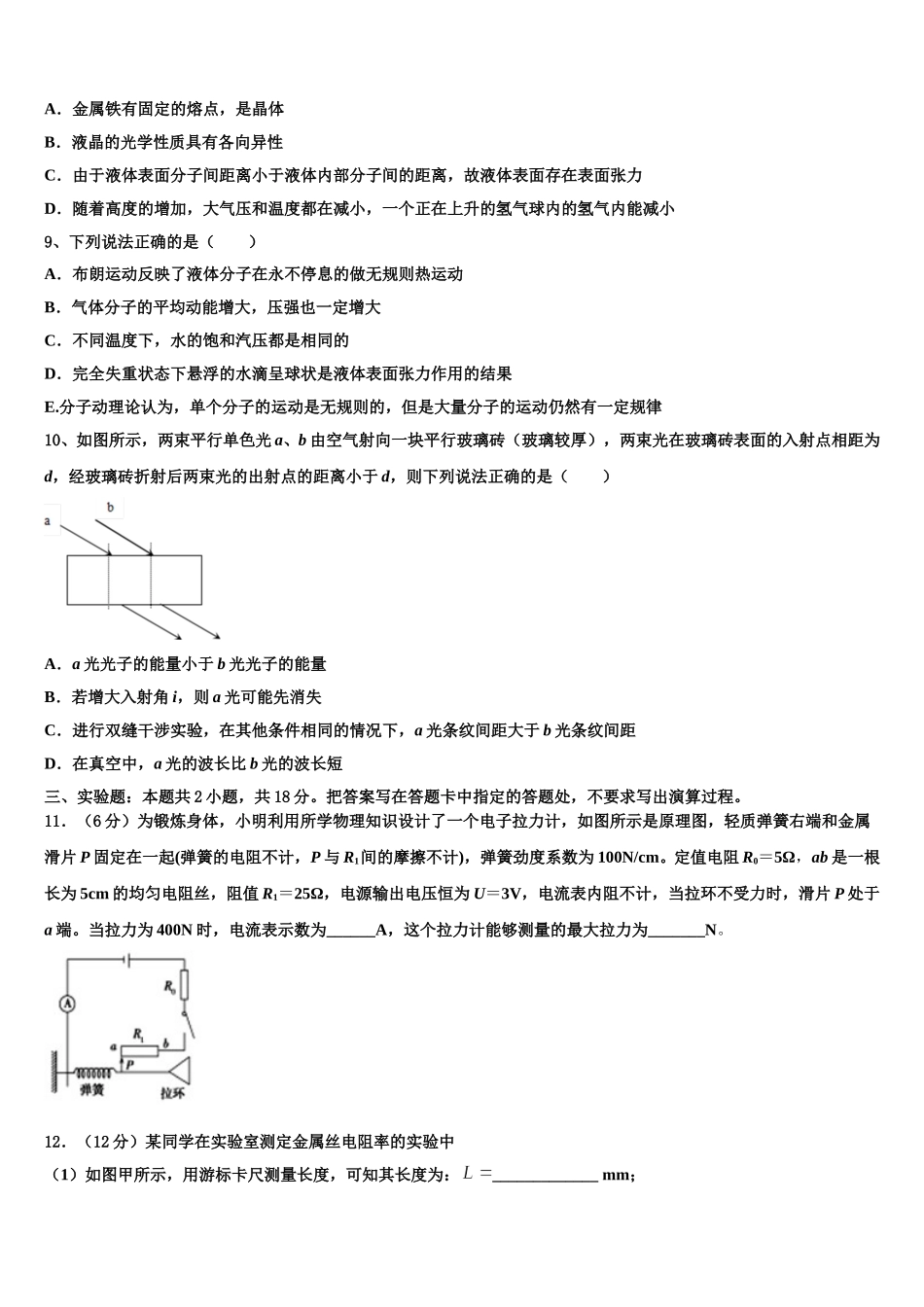 陕西省汉滨区恒口高级中学2025届高二下物理期中达标测试试题含解析_第3页