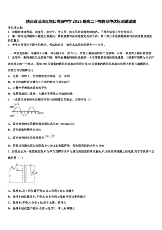 陕西省汉滨区恒口高级中学2025届高二下物理期中达标测试试题含解析
