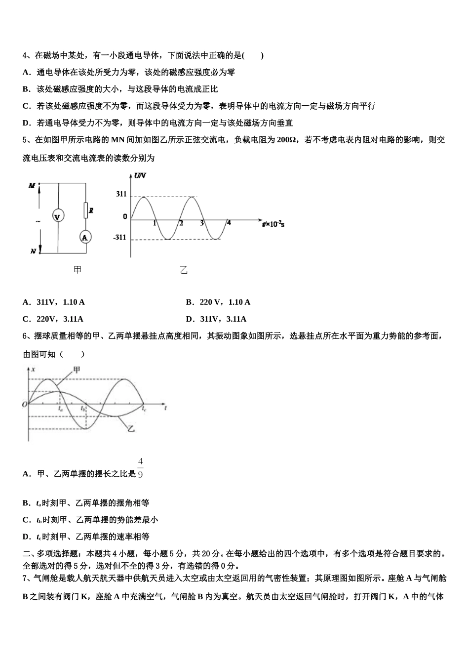 宝鸡市重点中学2025届物理高二下期中达标检测模拟试题含解析_第2页