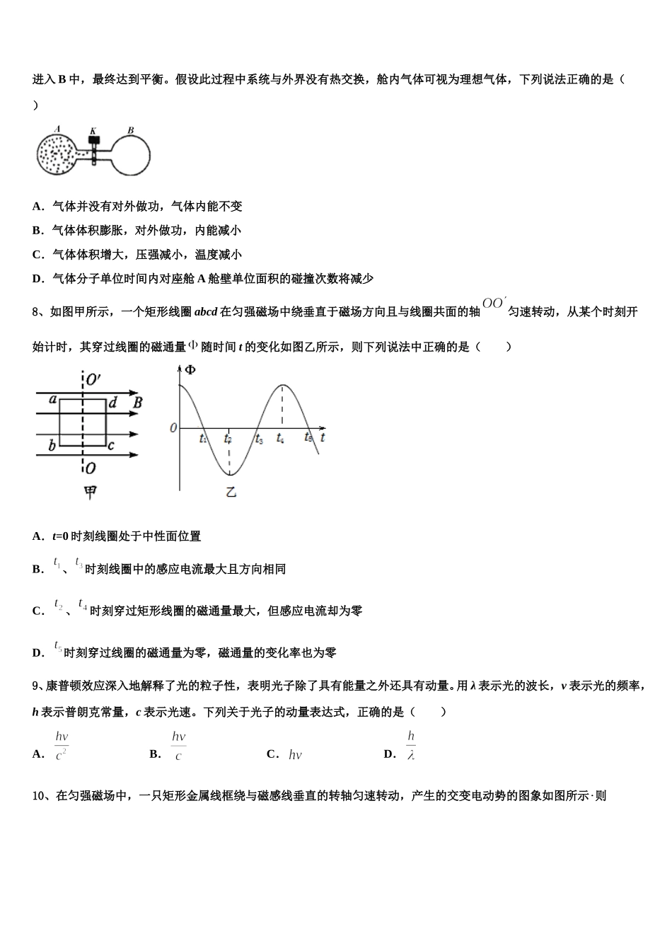 宝鸡市重点中学2025届物理高二下期中达标检测模拟试题含解析_第3页