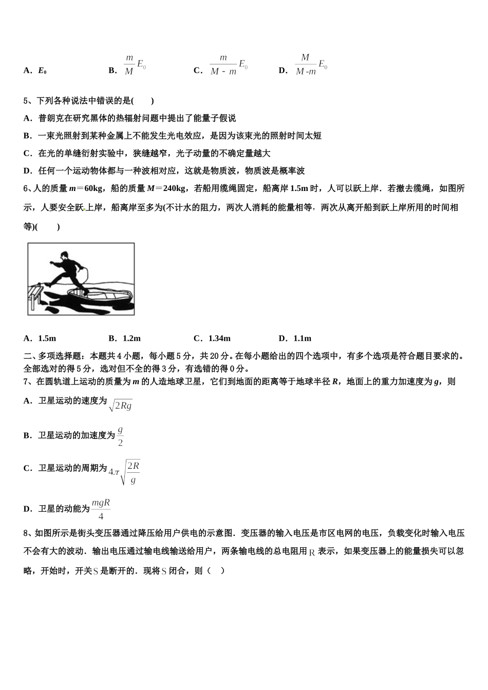 陕西省西安市第二十五中学2024-2025学年物理高二第二学期期中教学质量检测模拟试题含解析_第2页