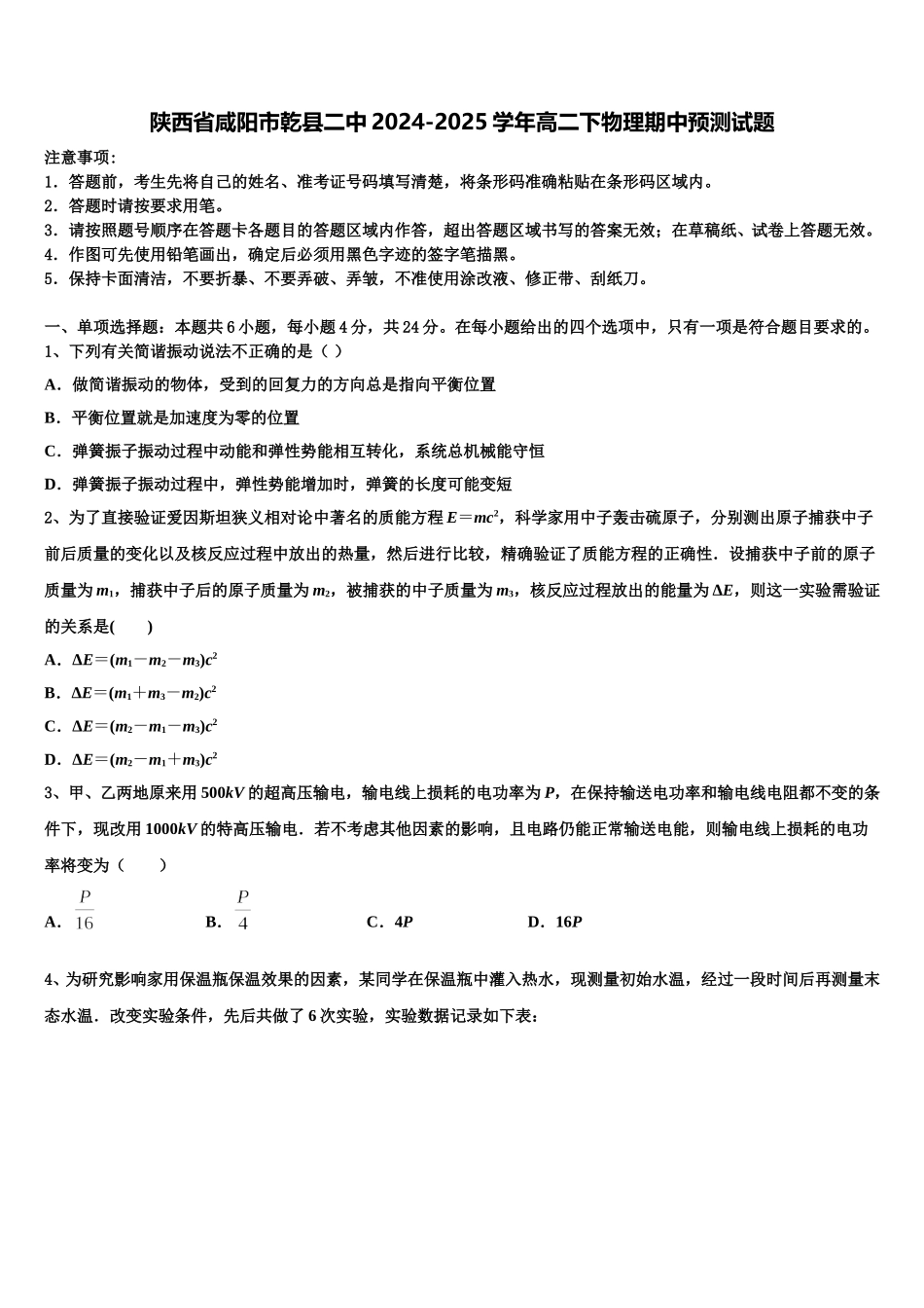 陕西省咸阳市乾县二中2024-2025学年高二下物理期中预测试题含解析_第1页