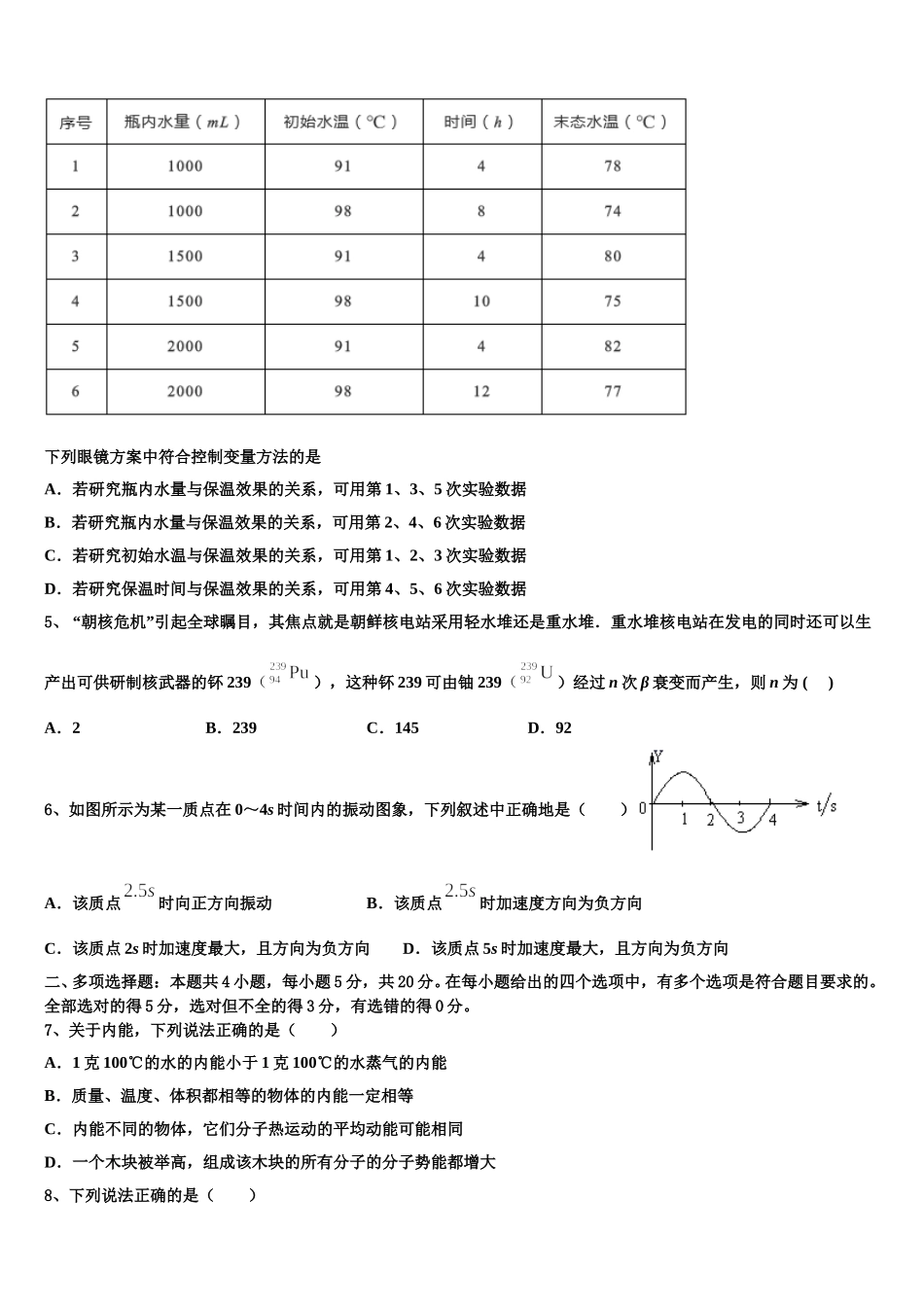 陕西省咸阳市乾县二中2024-2025学年高二下物理期中预测试题含解析_第2页
