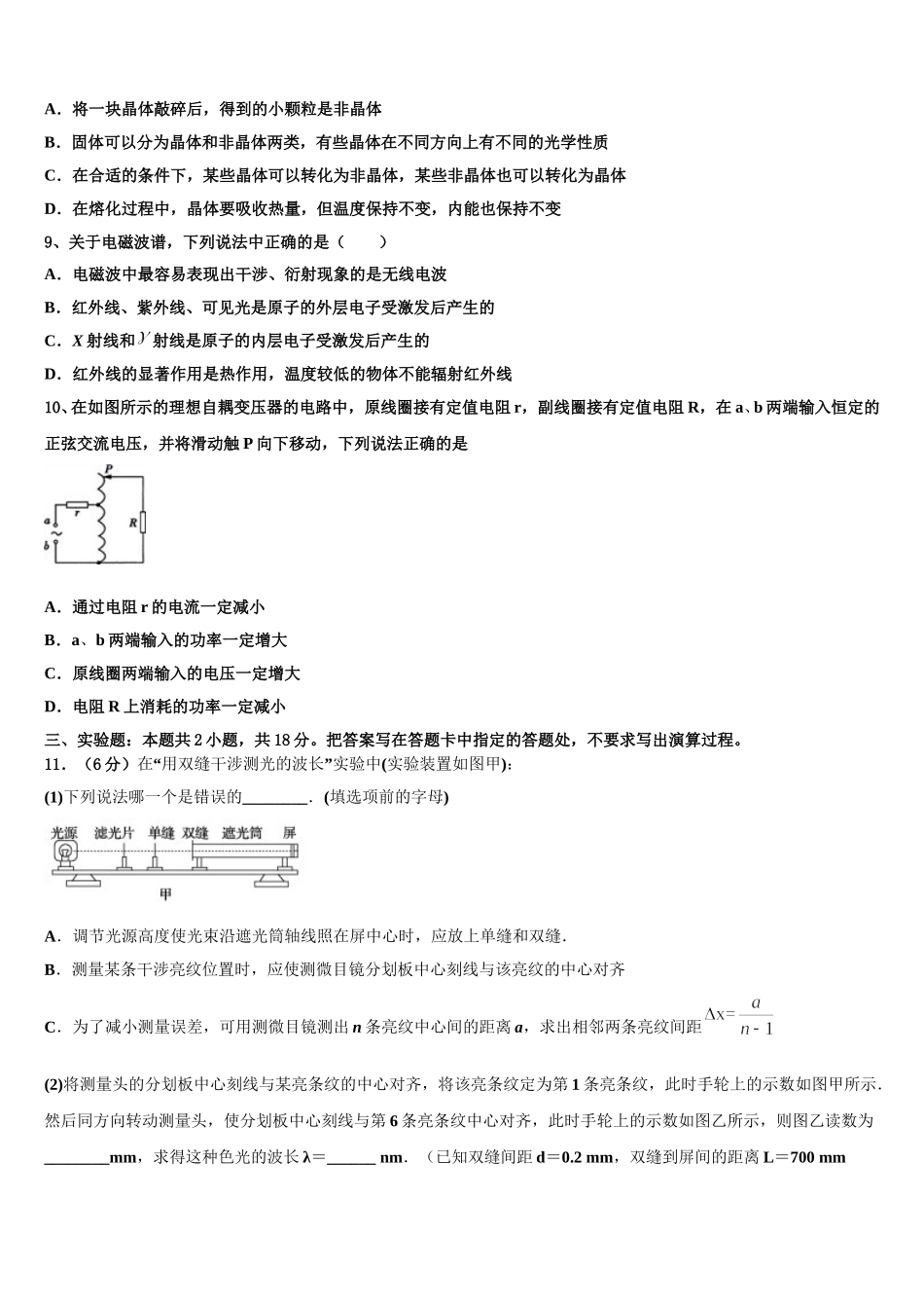 陕西省咸阳市乾县二中2024-2025学年高二下物理期中预测试题含解析_第3页