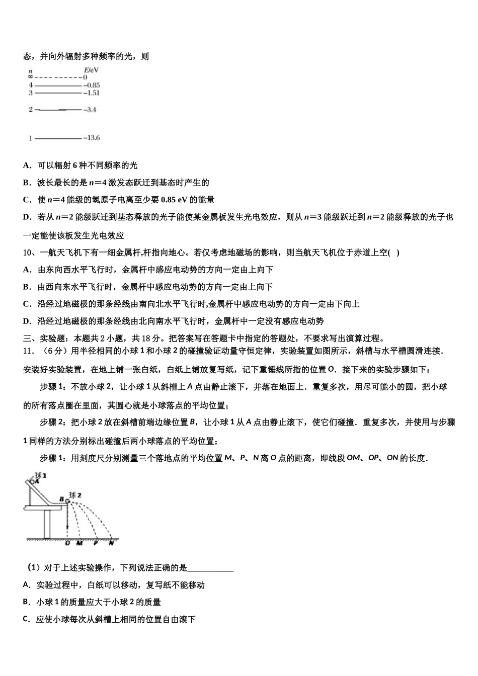 陕西省西安市西工大附中2025年物理高二第二学期期中教学质量检测模拟试题含解析_第3页
