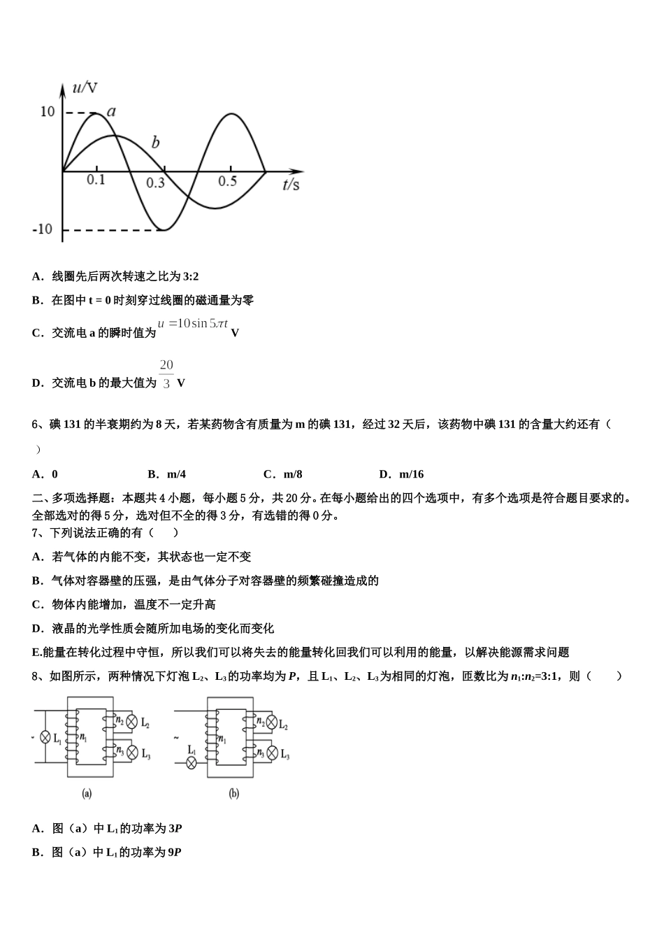 2025届宝鸡中学物理高二第二学期期中质量检测模拟试题含解析_第2页