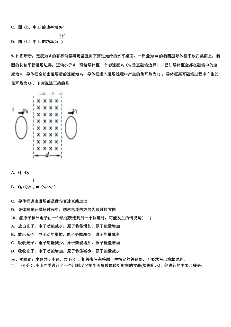 2025届宝鸡中学物理高二第二学期期中质量检测模拟试题含解析_第3页