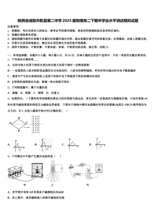 陕西省咸阳市乾县第二中学2025届物理高二下期中学业水平测试模拟试题含解析