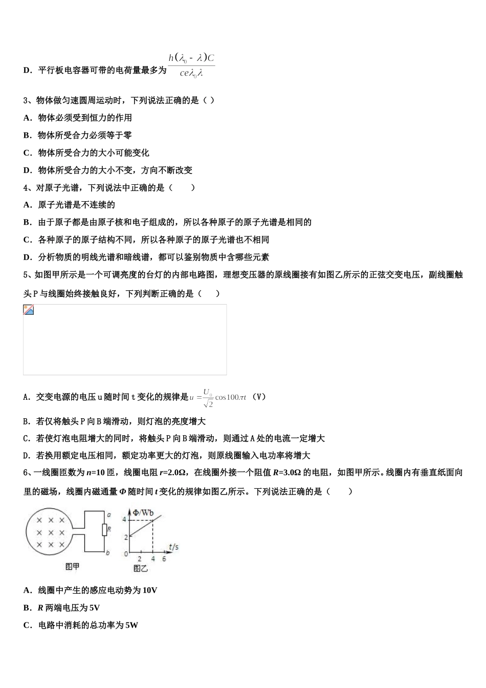 2025届陕西宝鸡金台区高二物理第二学期期中考试模拟试题含解析_第2页