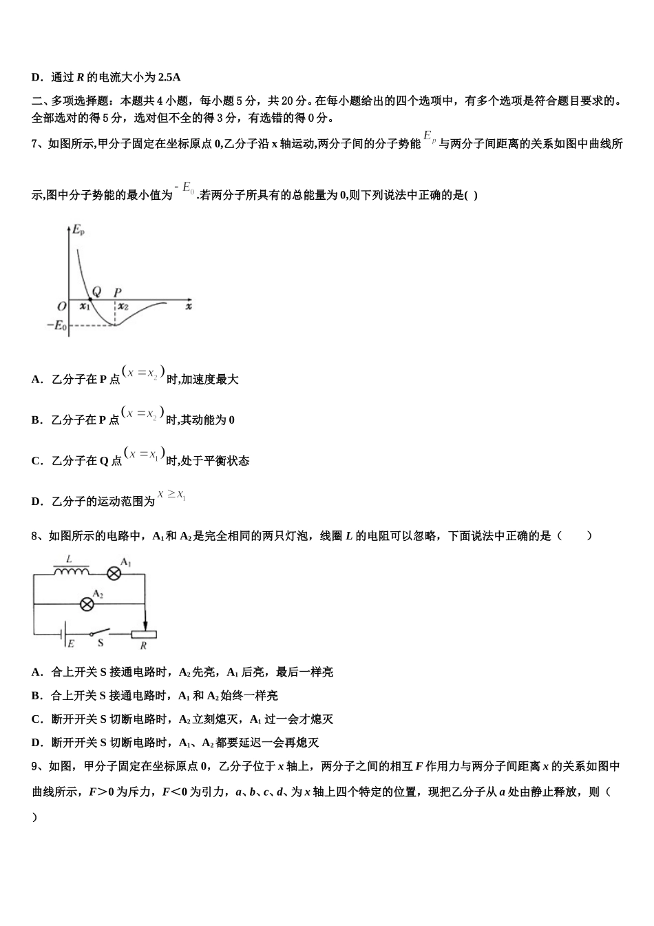 2025届陕西宝鸡金台区高二物理第二学期期中考试模拟试题含解析_第3页