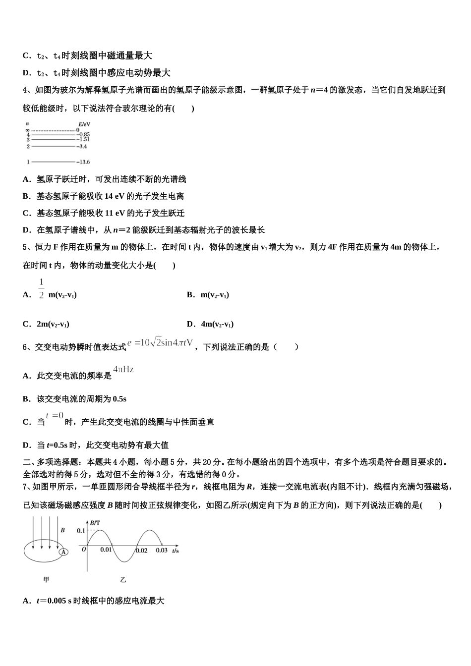 2024-2025学年陕西西安地区八校高二下物理期中综合测试模拟试题含解析_第2页