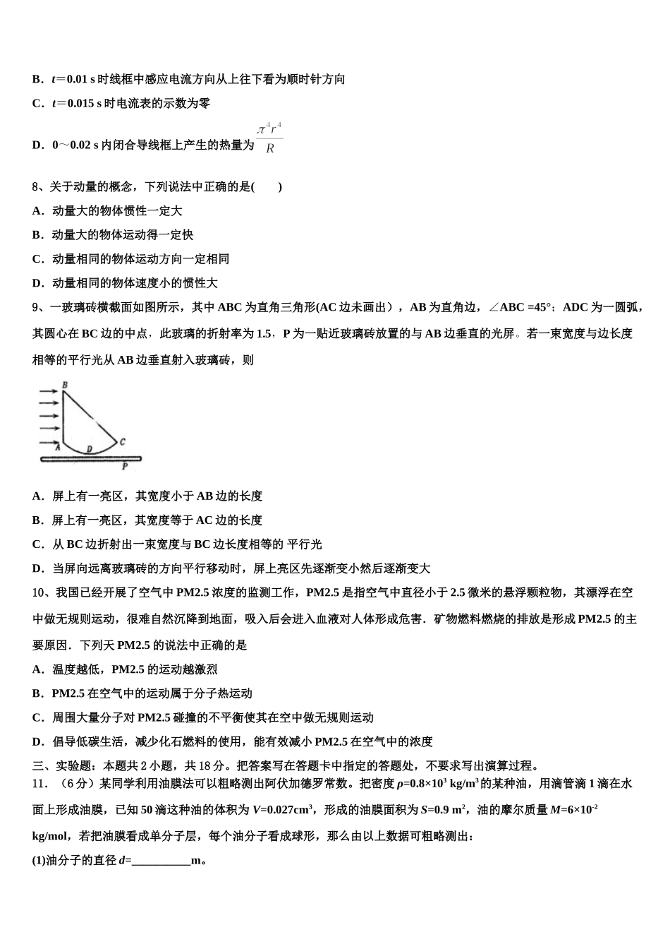 2024-2025学年陕西西安地区八校高二下物理期中综合测试模拟试题含解析_第3页