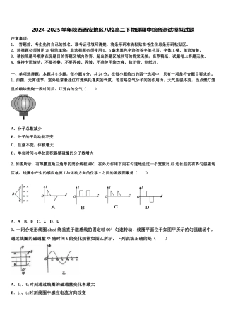 2024-2025学年陕西西安地区八校高二下物理期中综合测试模拟试题含解析