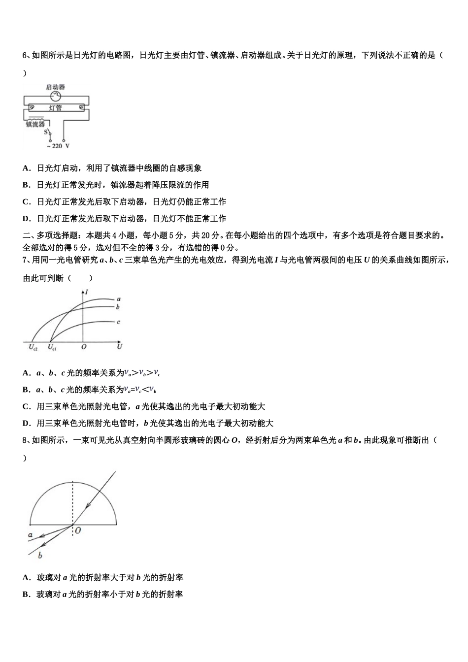2025年陕西省西安市西安交通大学附属中学 物理高二第二学期期中达标检测试题含解析_第3页