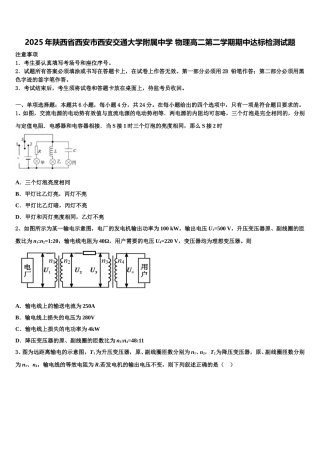 2025年陕西省西安市西安交通大学附属中学 物理高二第二学期期中达标检测试题含解析