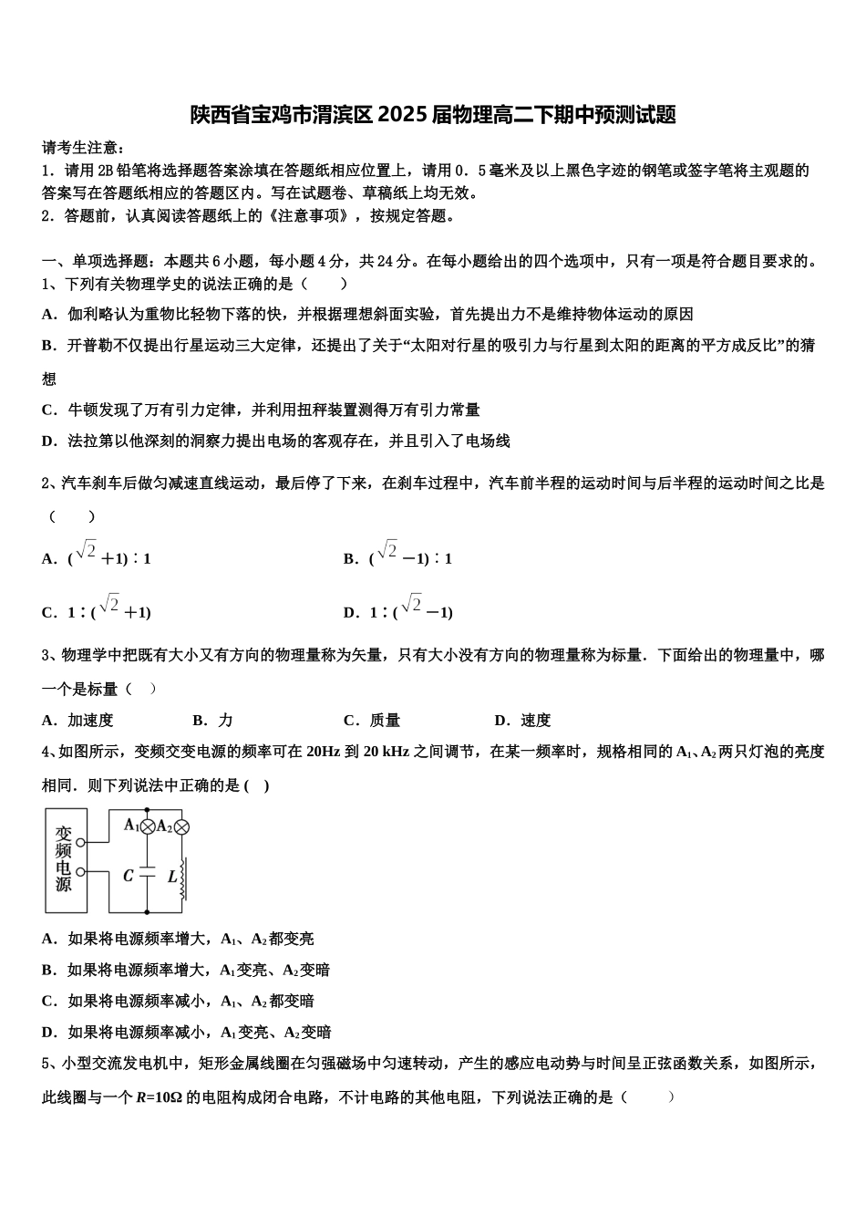 陕西省宝鸡市渭滨区2025届物理高二下期中预测试题含解析_第1页
