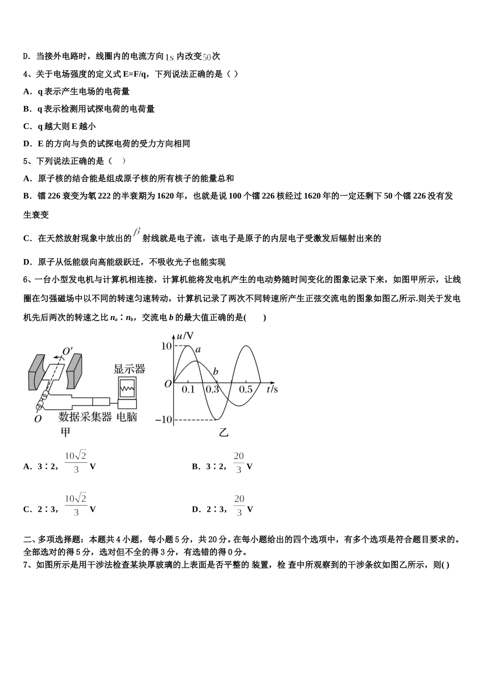 西安市第二十六中学2024-2025学年物理高二第二学期期中复习检测试题含解析_第2页