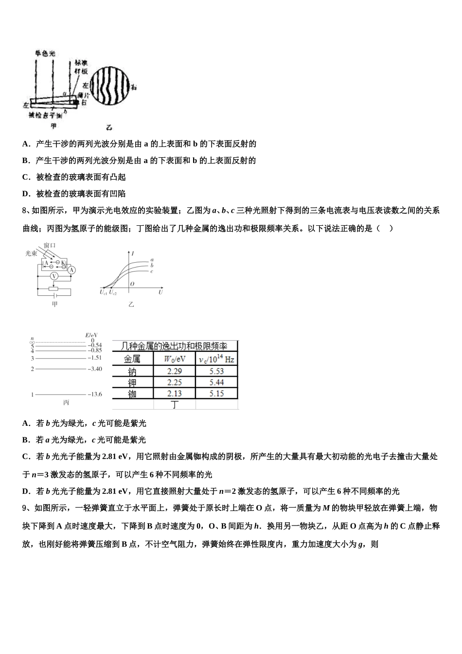 西安市第二十六中学2024-2025学年物理高二第二学期期中复习检测试题含解析_第3页