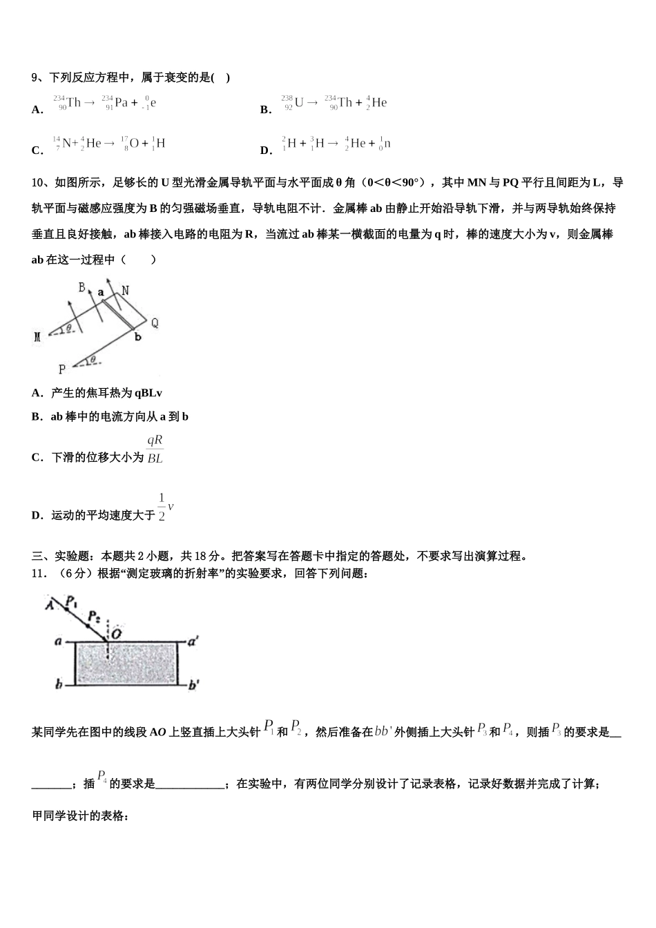 2024-2025学年陕西省西安市碑林区铁一中学高二物理第二学期期中质量跟踪监视模拟试题含解析_第3页