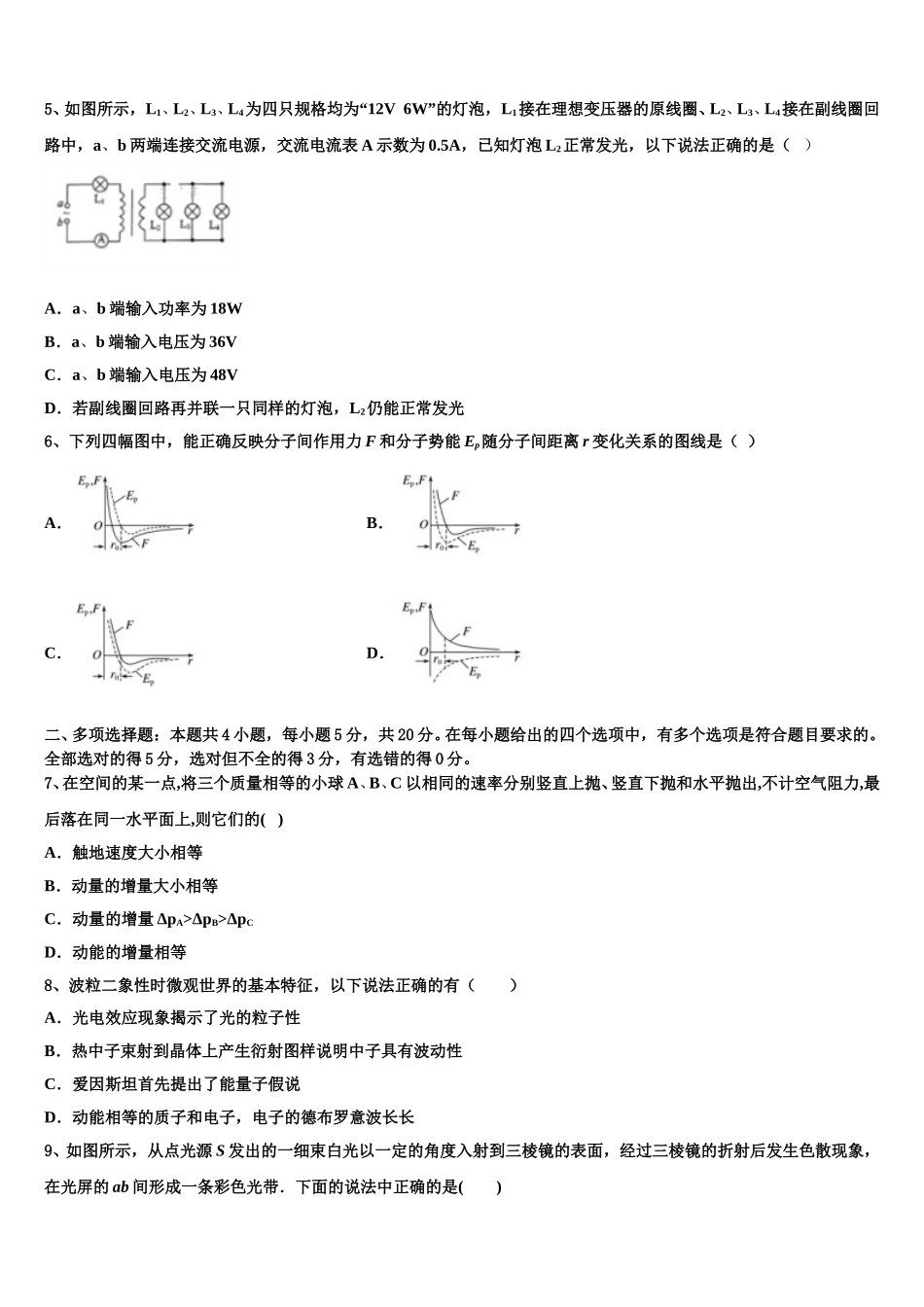 渭南市重点中学2025届物理高二第二学期期中教学质量检测模拟试题含解析_第2页