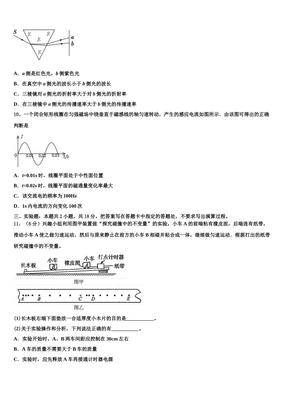渭南市重点中学2025届物理高二第二学期期中教学质量检测模拟试题含解析_第3页