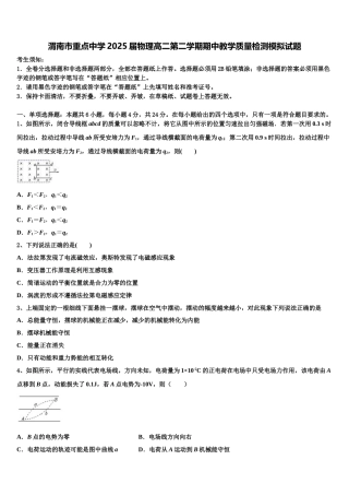 渭南市重点中学2025届物理高二第二学期期中教学质量检测模拟试题含解析