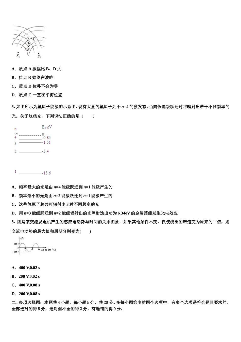 2024-2025学年陕西省恒口高级中学物理高二下期中统考试题含解析_第2页