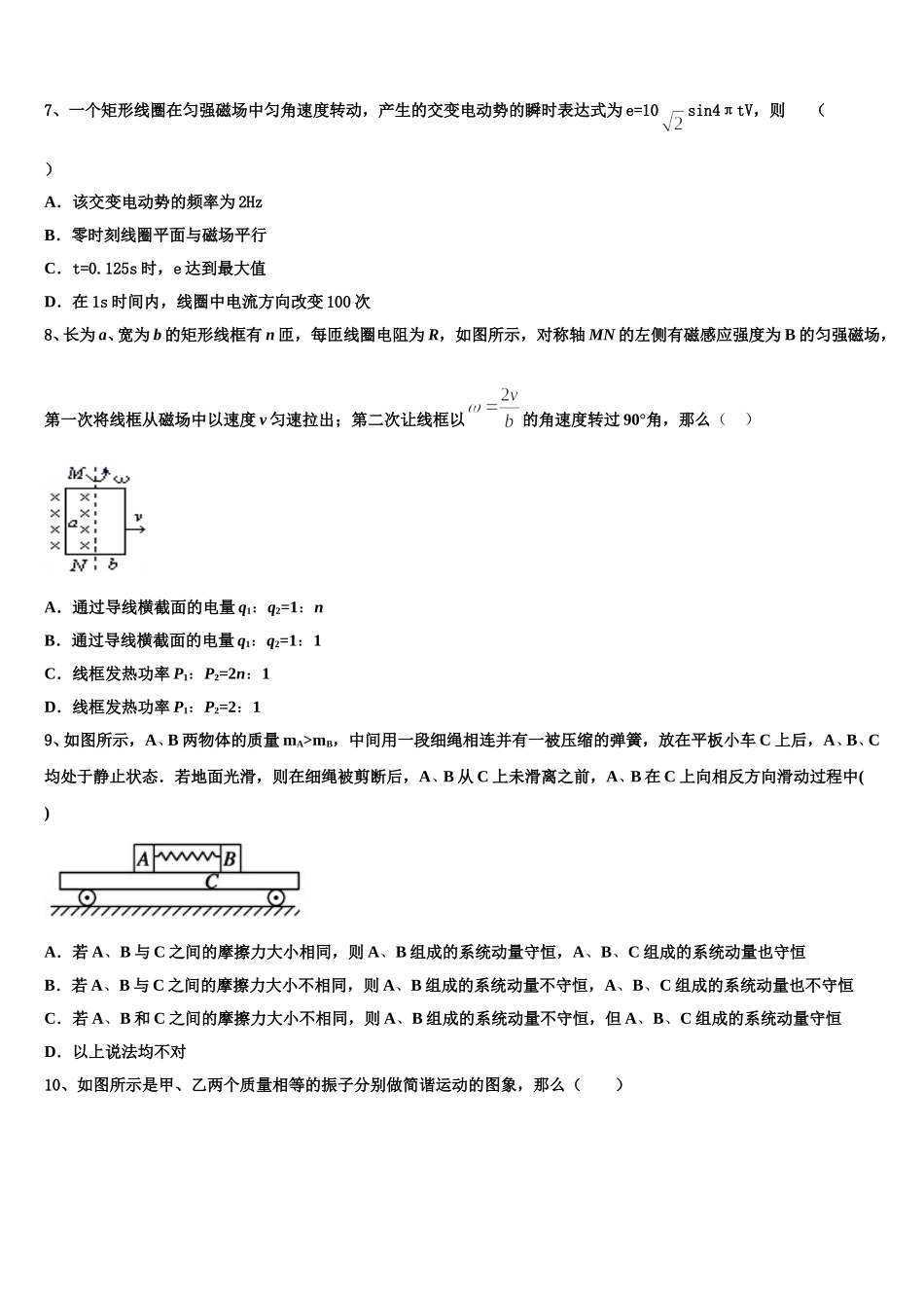 2024-2025学年陕西省恒口高级中学物理高二下期中统考试题含解析_第3页