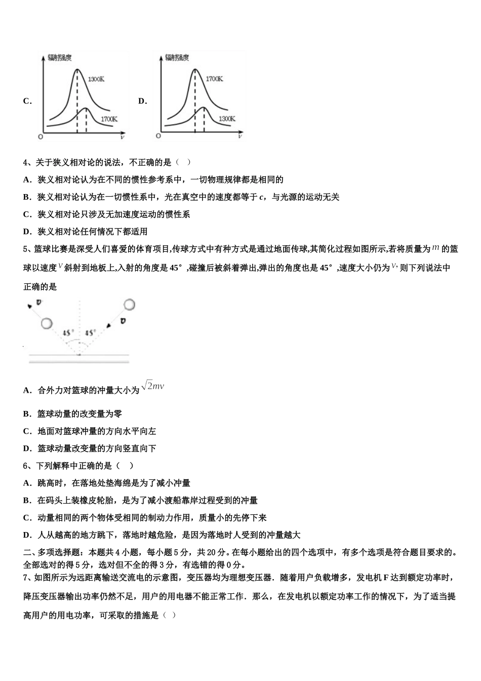 陕西省西安市高新唐南中学2024-2025学年物理高二第二学期期中达标测试试题含解析_第2页