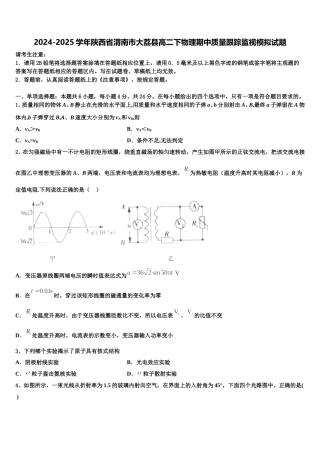 2024-2025学年陕西省渭南市大荔县高二下物理期中质量跟踪监视模拟试题含解析