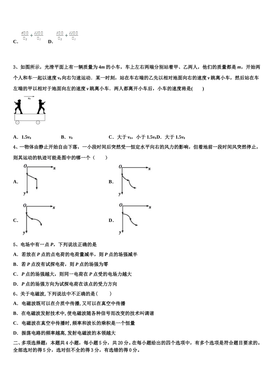 2024-2025学年宝鸡中学物理高二第二学期期中综合测试试题含解析_第2页