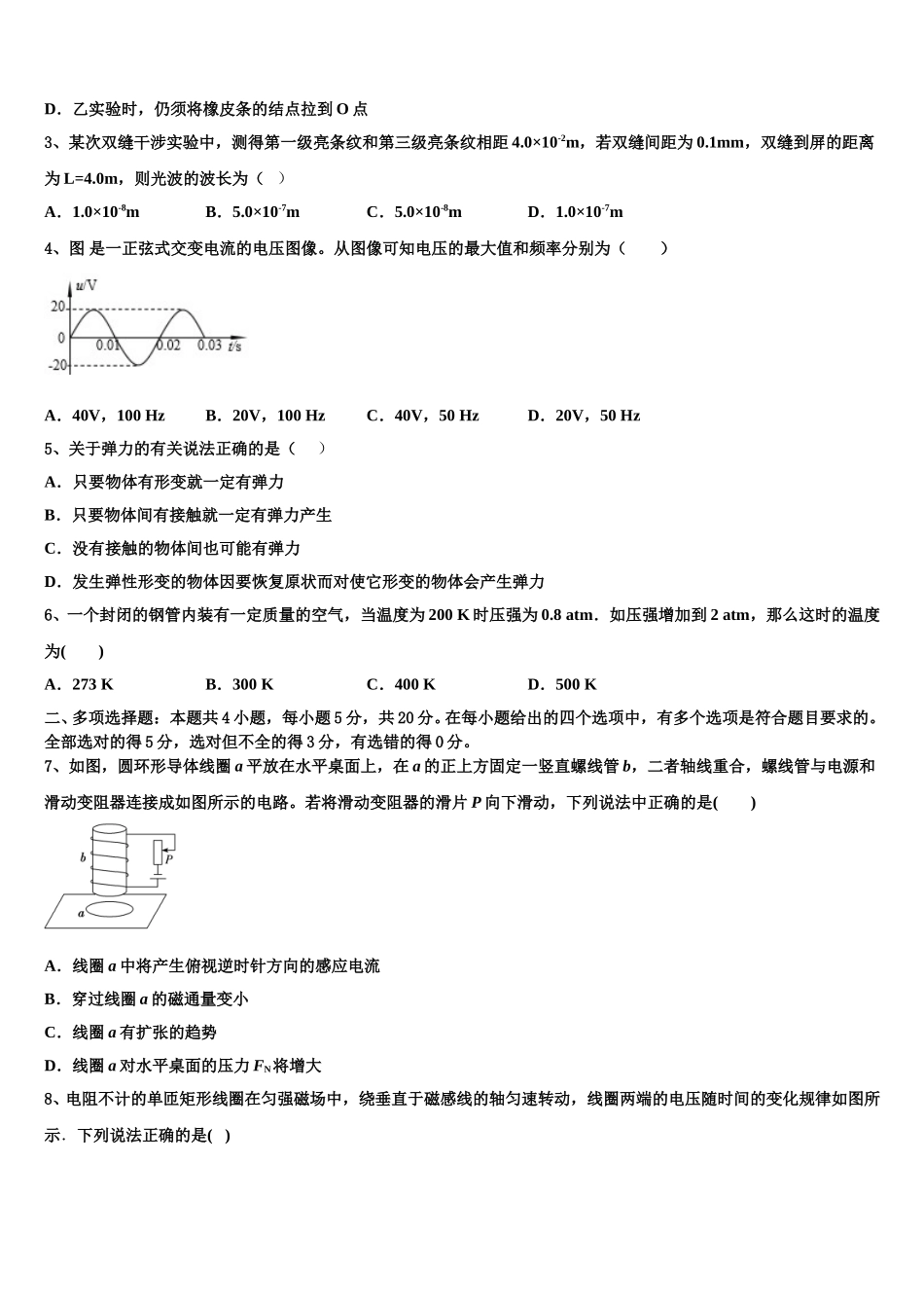 陕西省西安市长安第一中学2025届高二物理第二学期期中调研试题含解析_第2页
