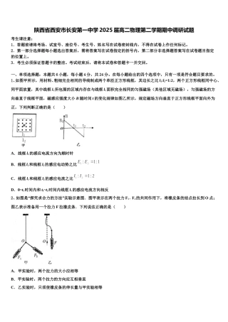 陕西省西安市长安第一中学2025届高二物理第二学期期中调研试题含解析