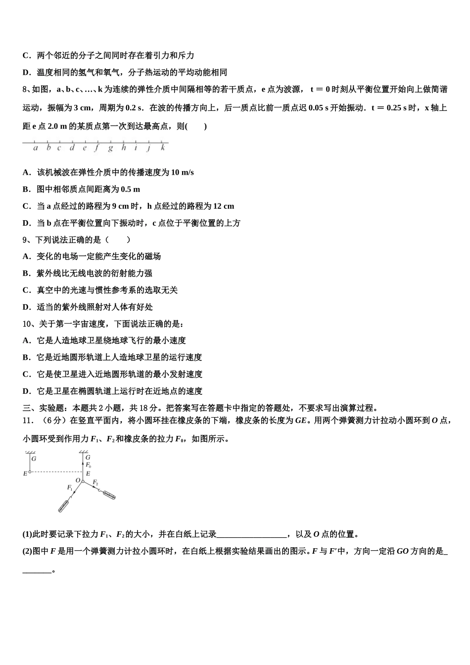 陕西省长安区第一中学2024-2025学年物理高二下期中调研试题含解析_第3页