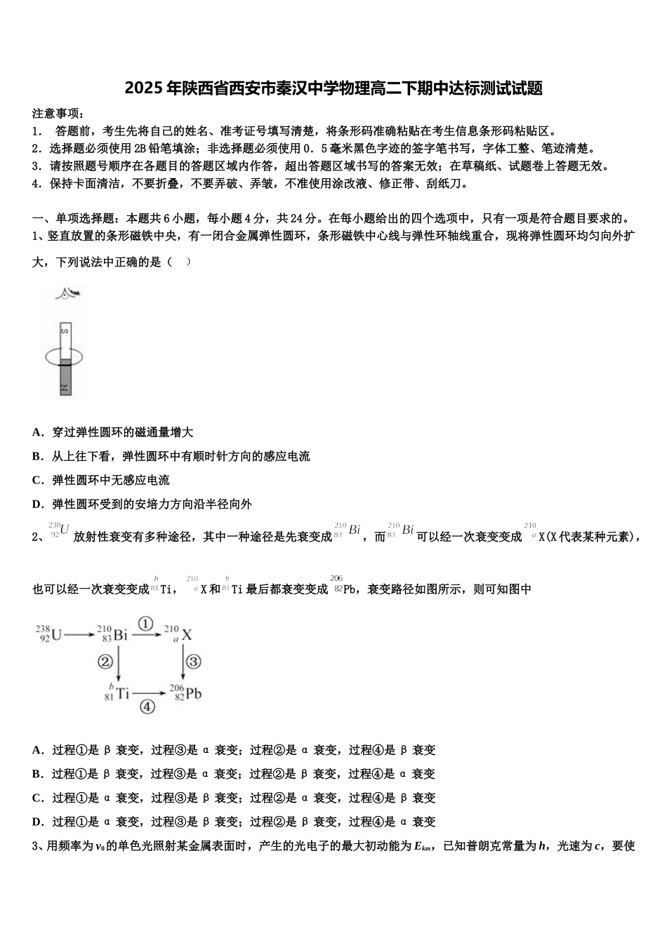 2025年陕西省西安市秦汉中学物理高二下期中达标测试试题含解析_第1页